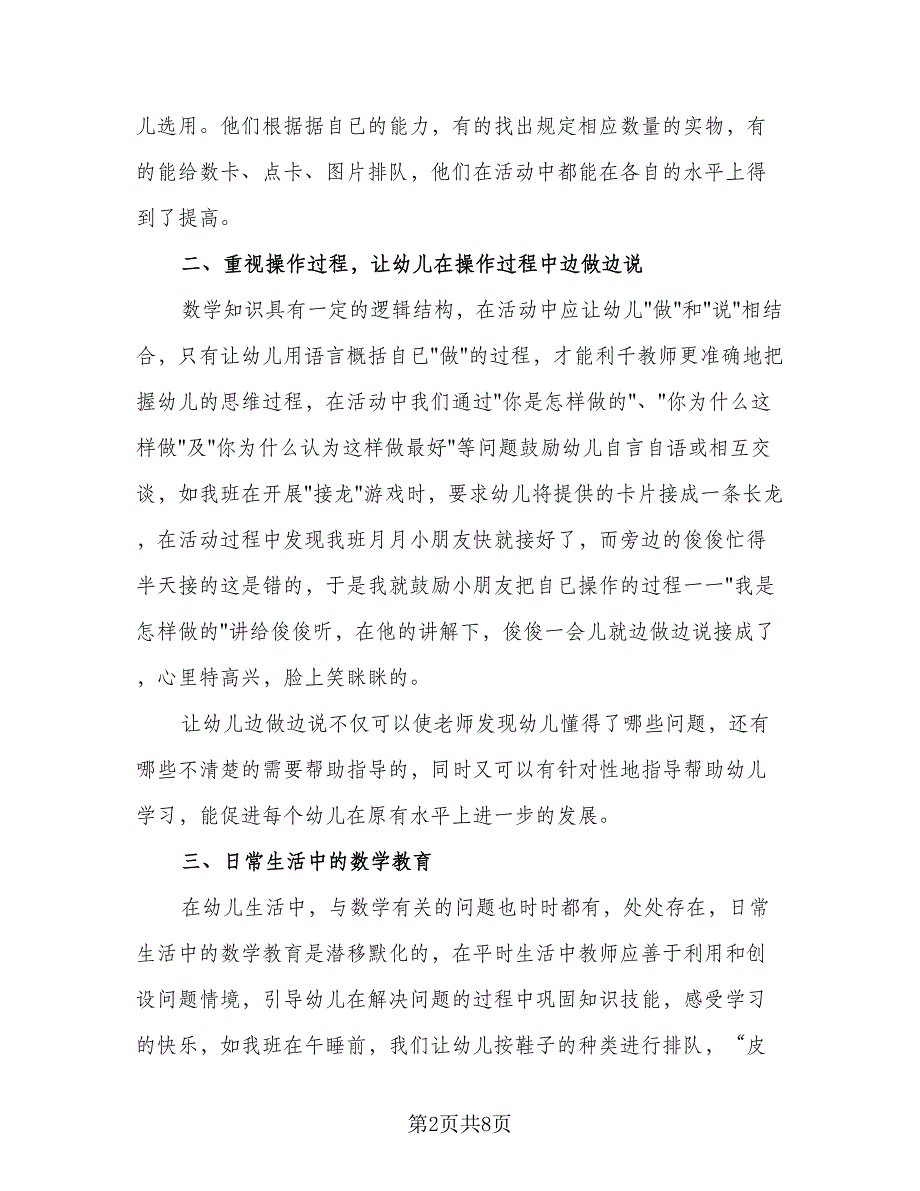 高二上学期数学教学工作总结标准范文（2篇）.doc_第2页