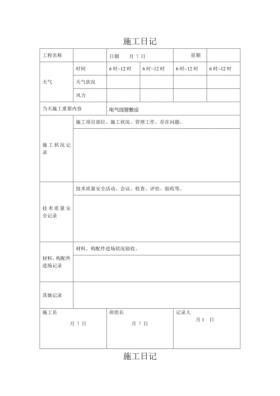 综合施工日志模板_第1页