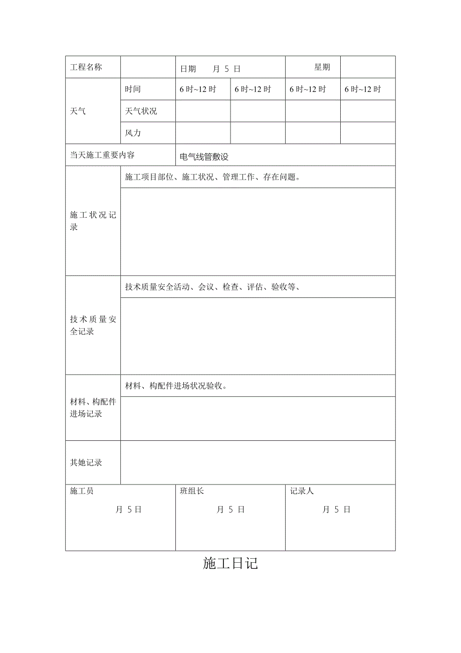综合施工日志模板_第5页