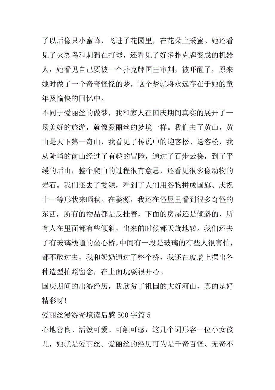 2023年爱丽丝漫游奇境读后感500字6篇_第4页