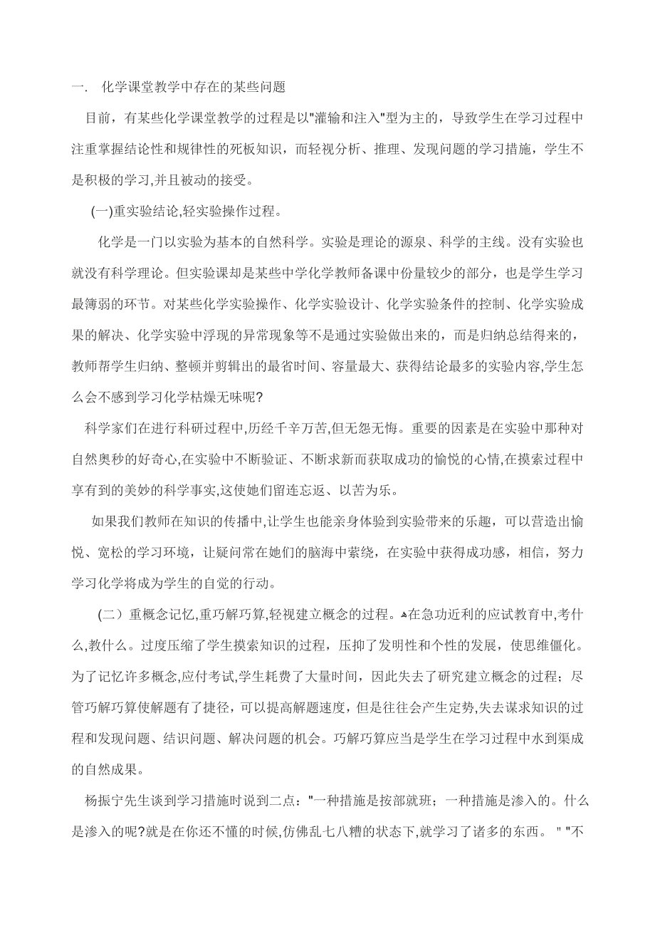 化学课堂教学中存在的一些问题_第1页