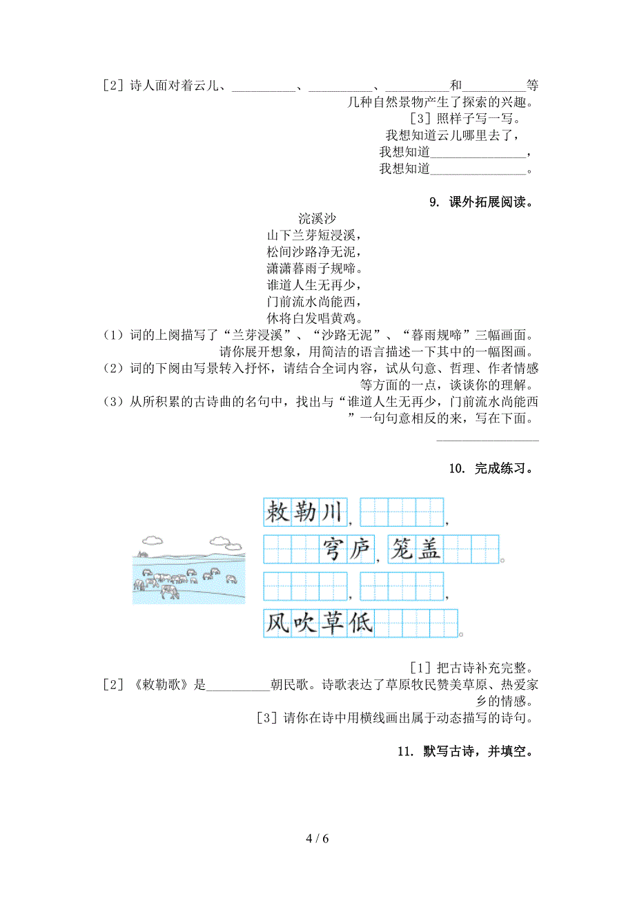 2022年人教版二年级下学期语文古诗阅读专项课间习题_第4页