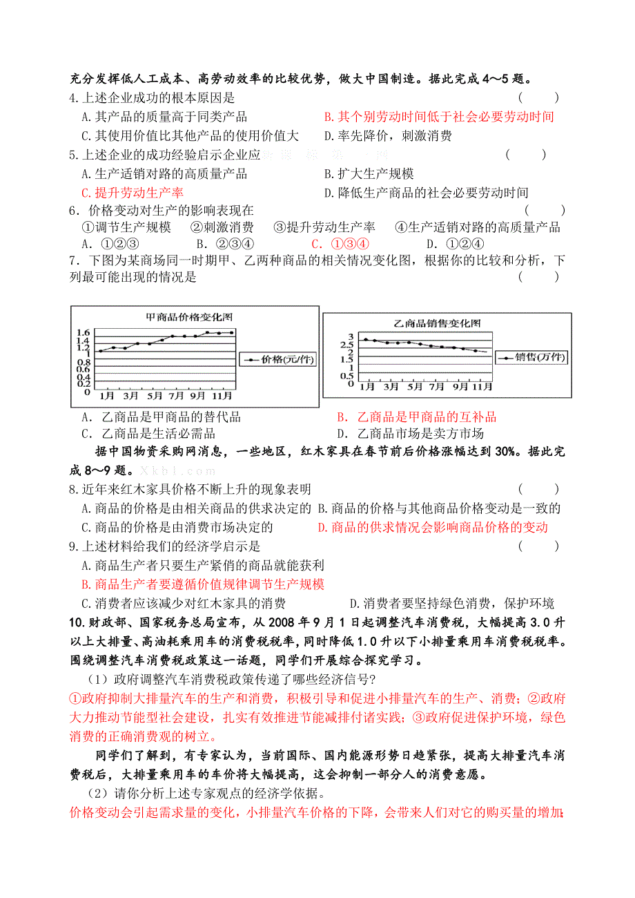 第二课 多变的价格第二框 价格变动的影响(NO.4)_第2页