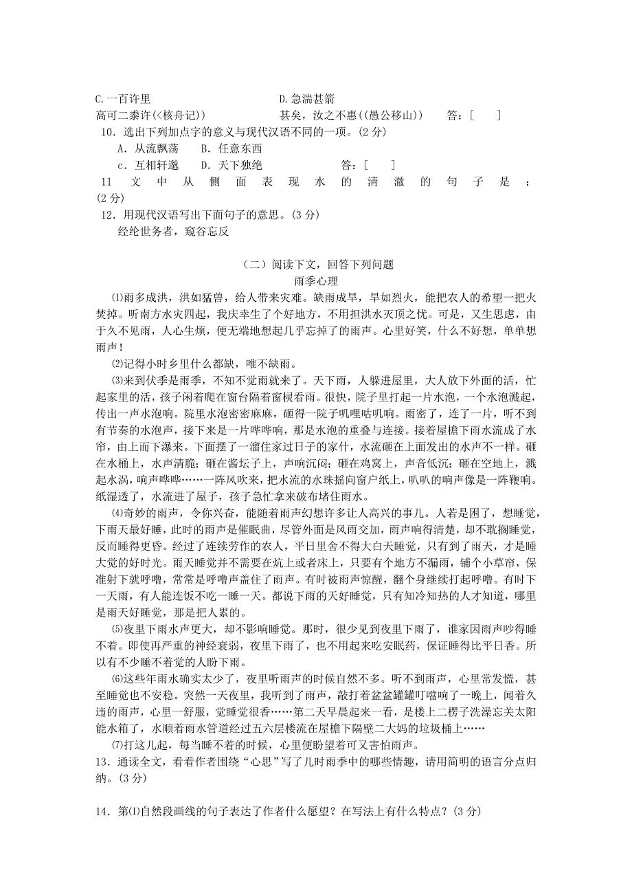 七年级语文上册-第四单元练习语文试卷(B卷)-河大版_第2页