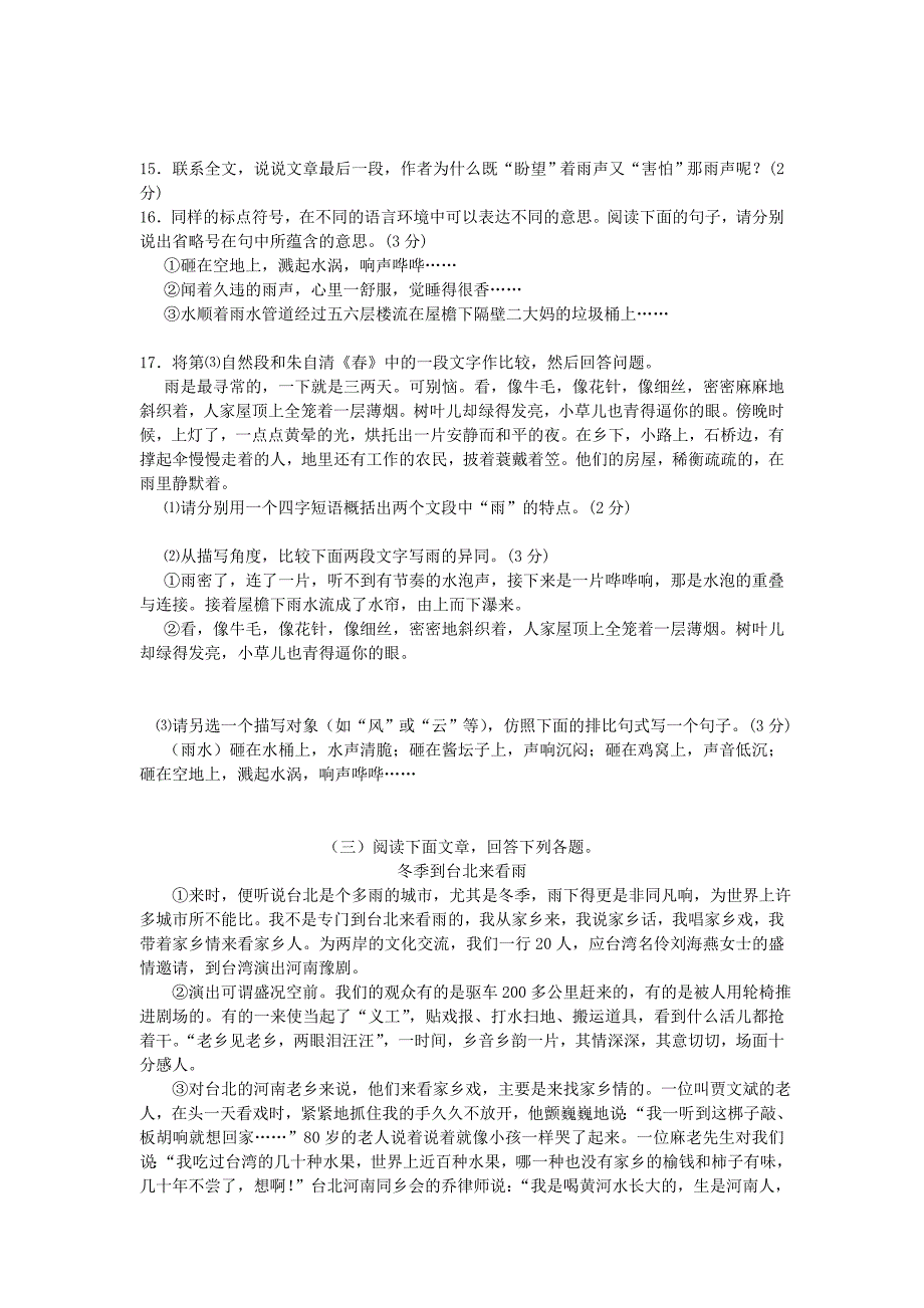 七年级语文上册-第四单元练习语文试卷(B卷)-河大版_第3页