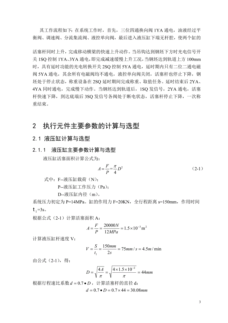 提升液压系统设计方案_第3页