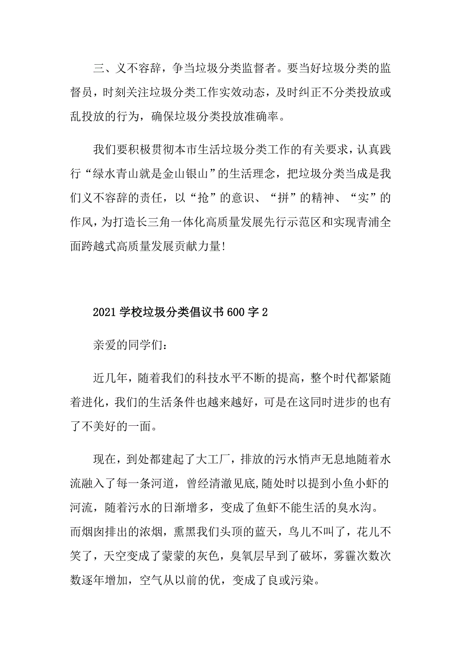 2021学校垃圾分类倡议书600字_第2页