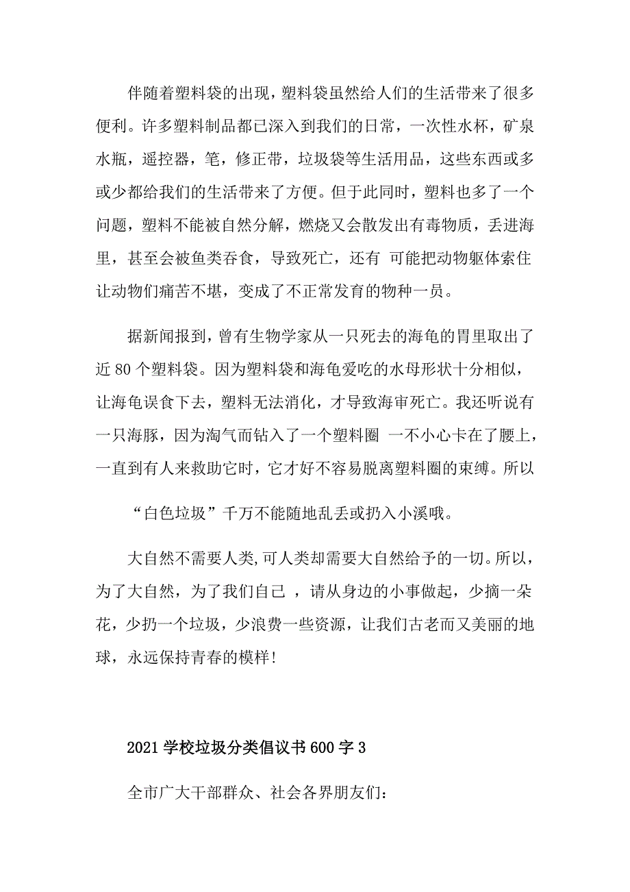 2021学校垃圾分类倡议书600字_第3页