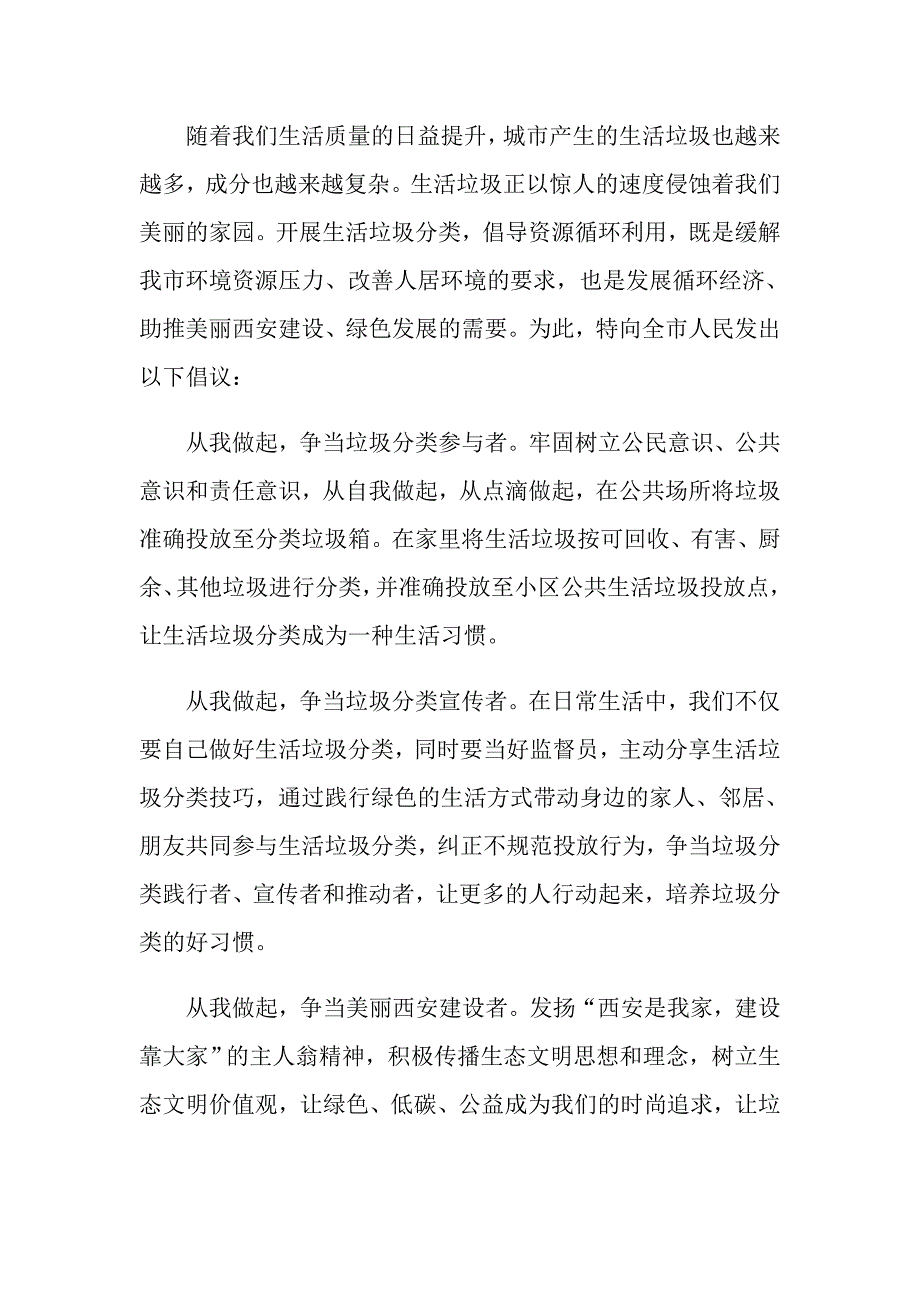 2021学校垃圾分类倡议书600字_第4页