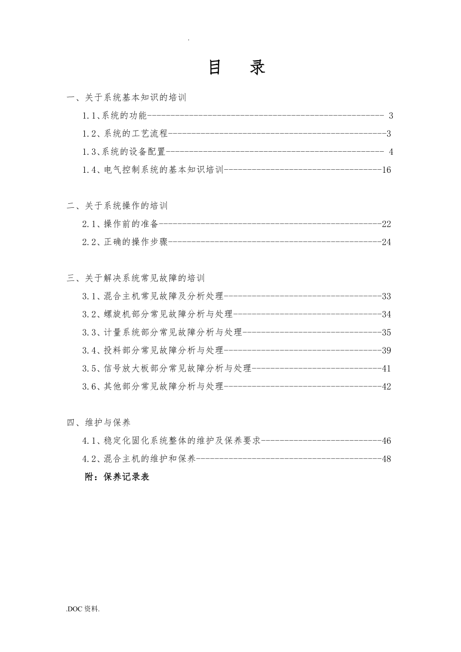 GF系列稳定化固化系统培训教材_第1页