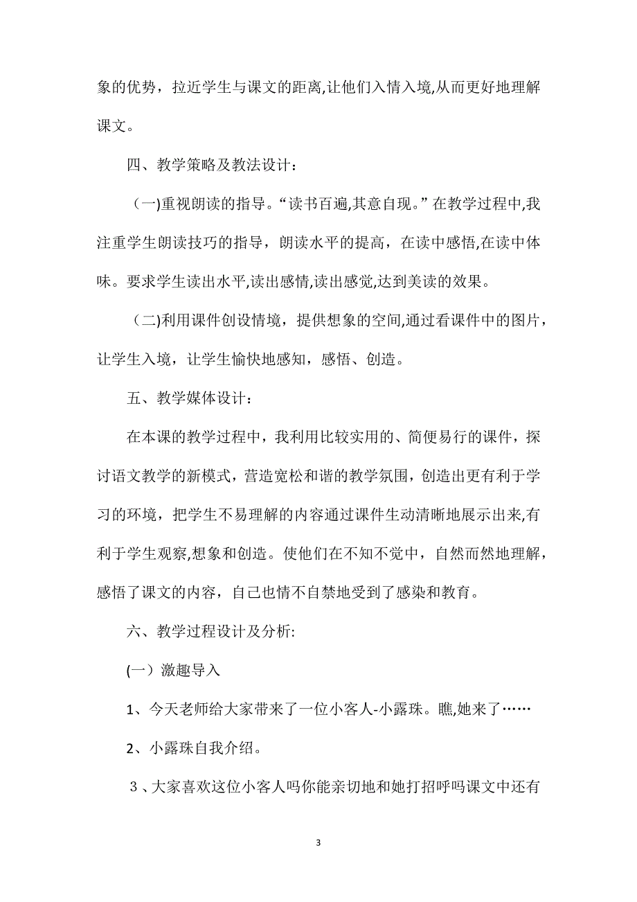 冀教版二年级语文下册小露珠教案_第3页