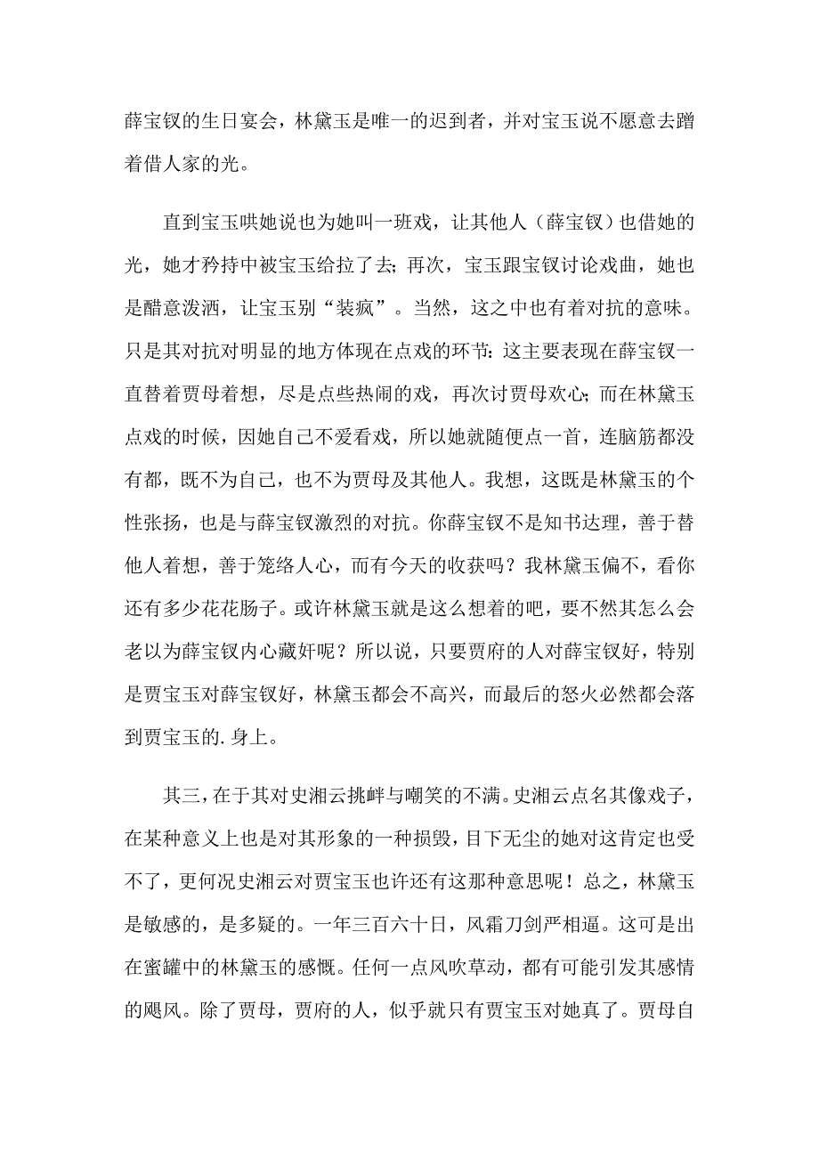 《红楼梦》读书笔记通用15篇_第4页