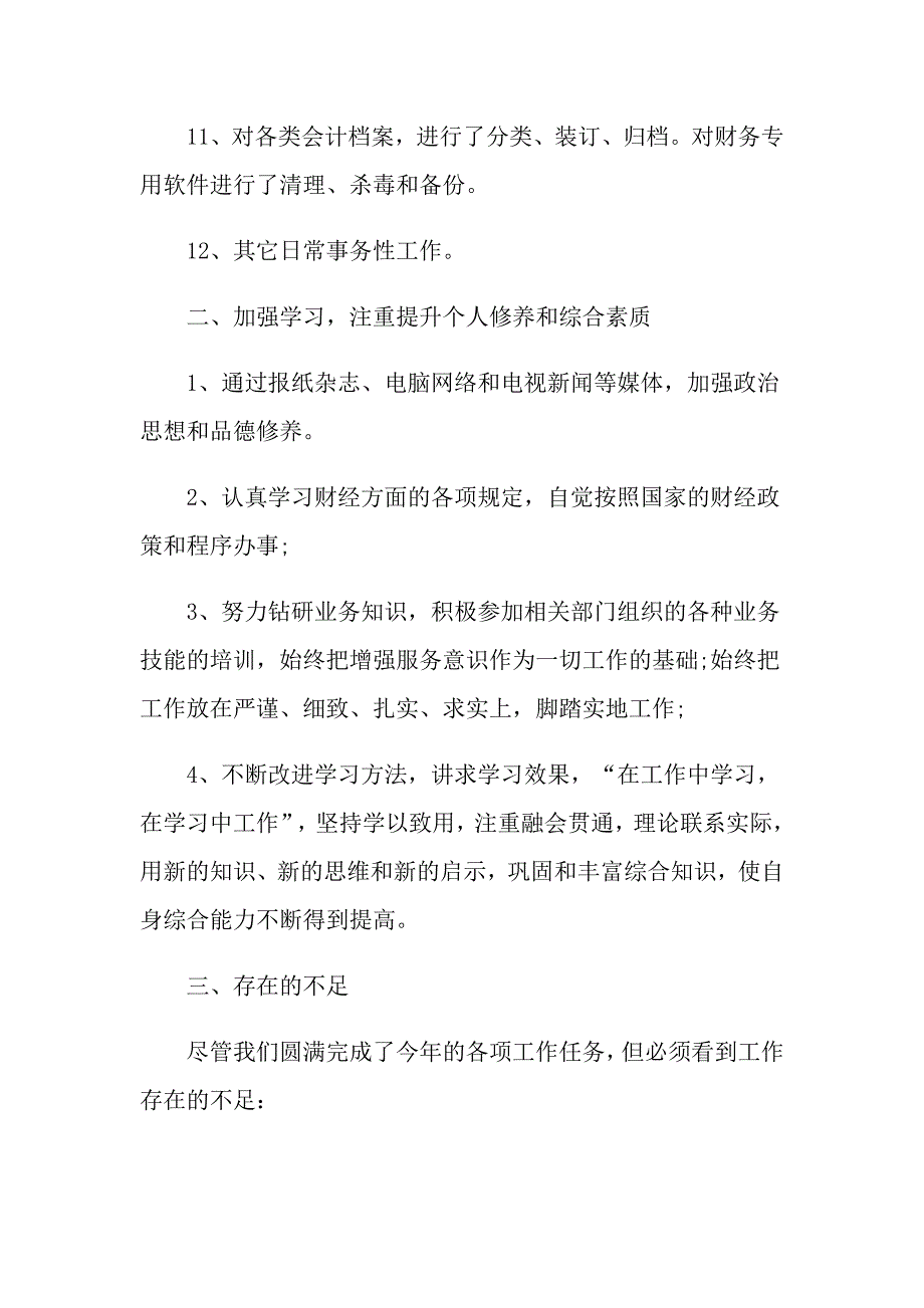 行政单位人事财务科工作总结五篇模板_第3页