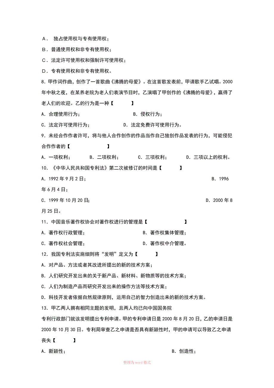 知识产权法练习题及参考答案_第2页