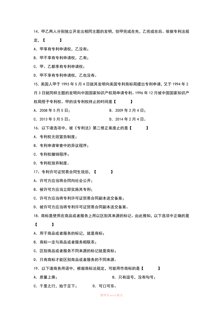 知识产权法练习题及参考答案_第4页