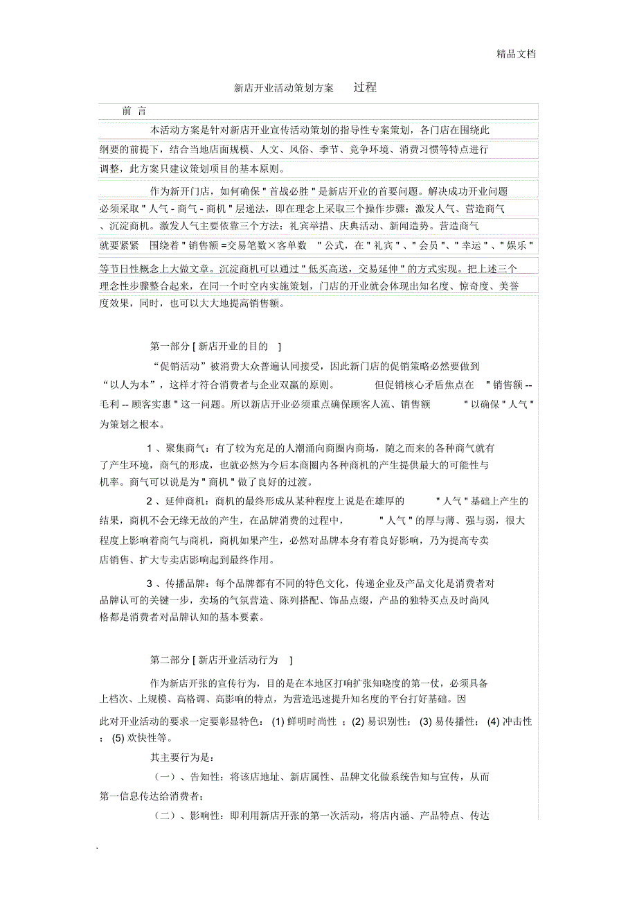新店开业活动流程_第1页