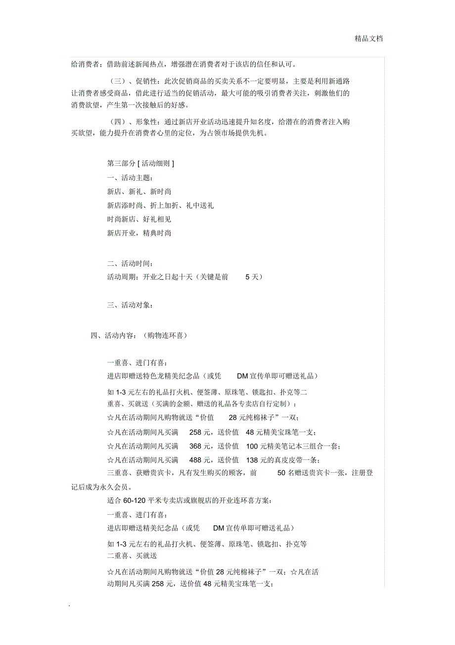 新店开业活动流程_第2页