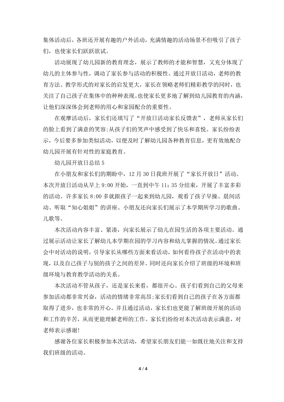 幼儿园开放日总结2021.doc_第4页