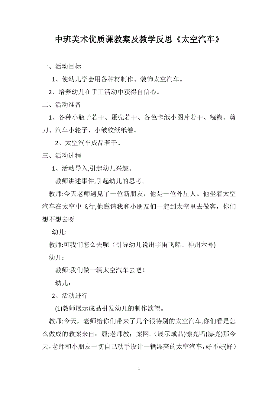 中班美术优质课教案及教学反思太空汽车_第1页