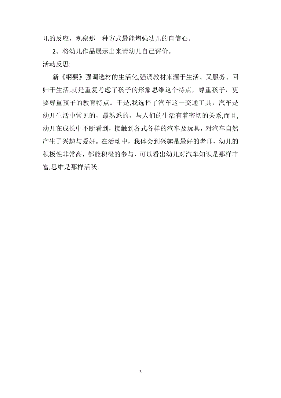 中班美术优质课教案及教学反思太空汽车_第3页