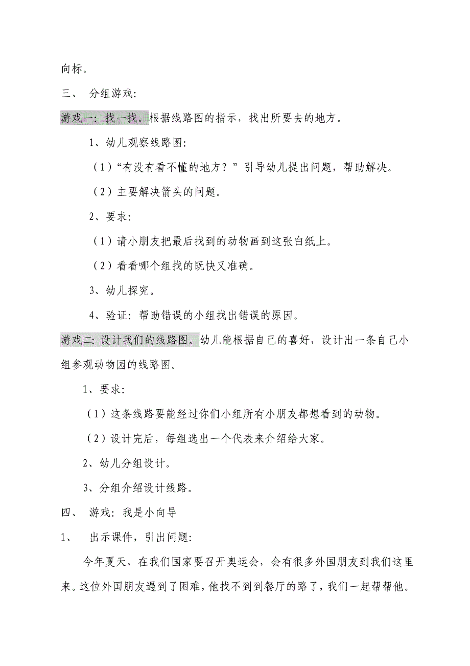 幼儿园大班科学活动生活中的小向导_第2页