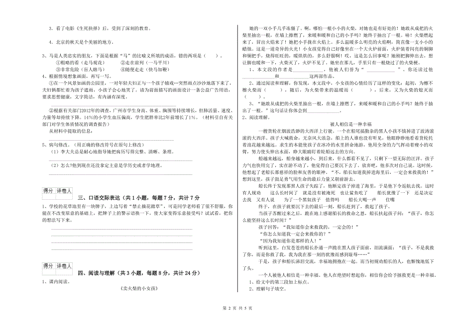 赤峰市2019年小升初语文提升训练试卷 含答案.doc_第2页