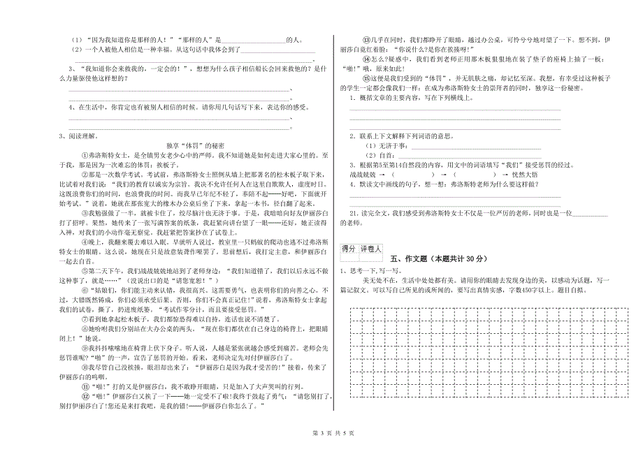 赤峰市2019年小升初语文提升训练试卷 含答案.doc_第3页