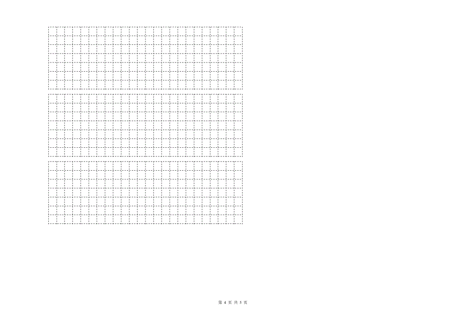 赤峰市2019年小升初语文提升训练试卷 含答案.doc_第4页