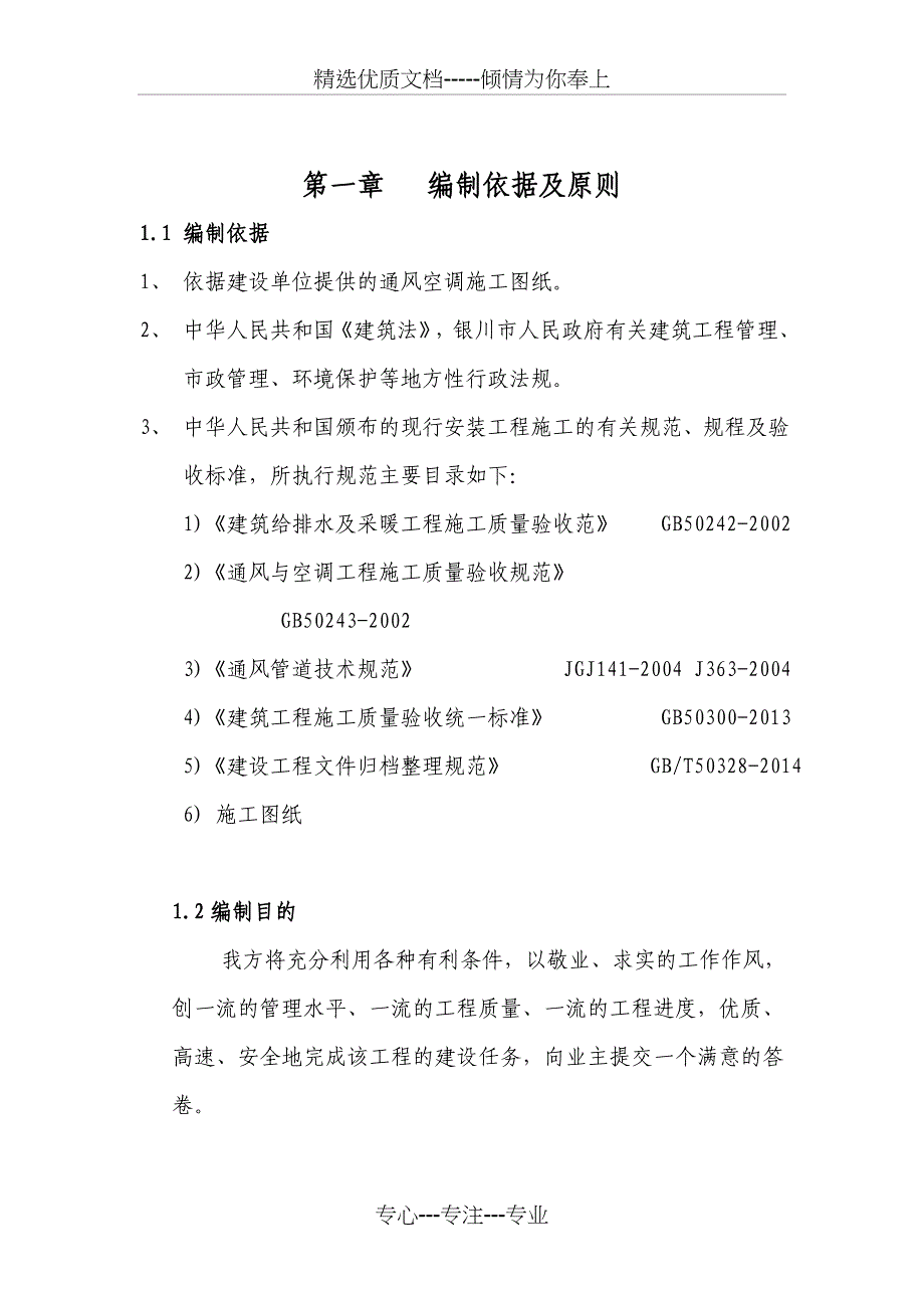 空调新风施工方案共26页_第3页