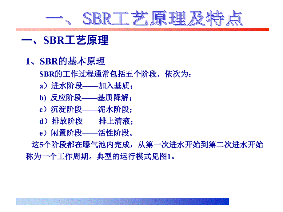 污水处理技术_第2页