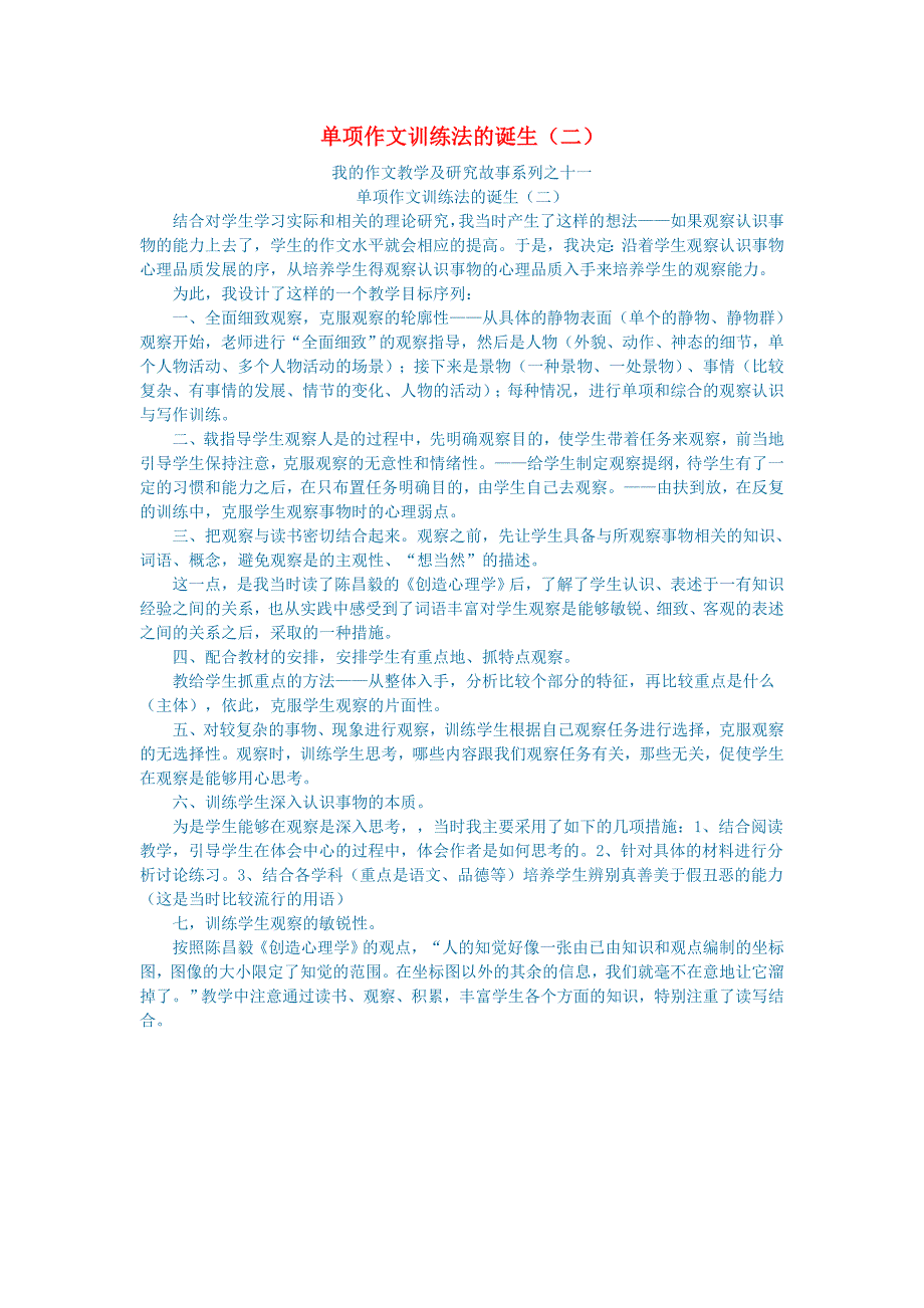 初中语文语文论文单项作文训练法的诞生二_第1页