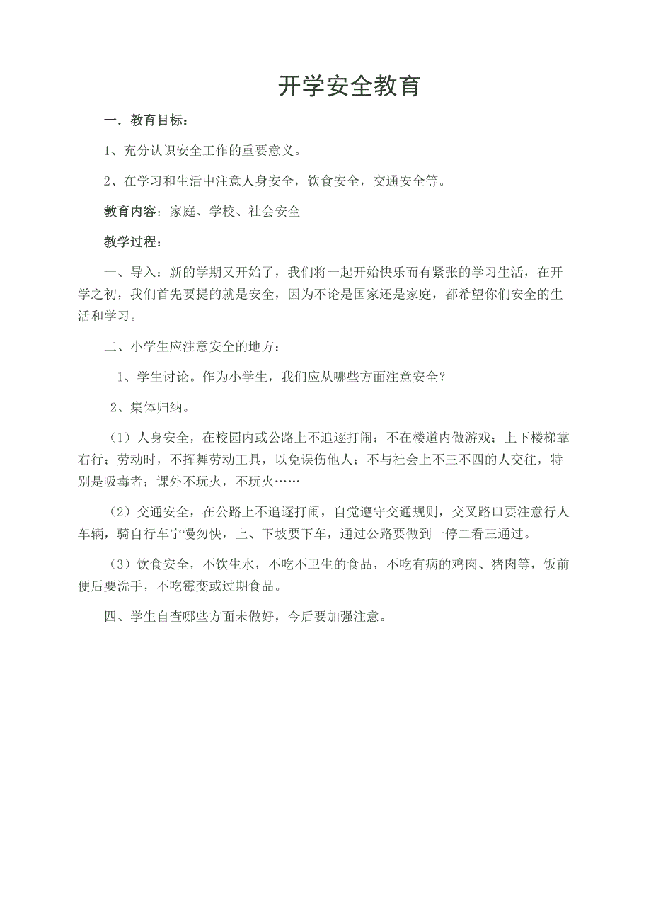 安全MicrosoftOfficeWord97-2003文档.doc_第1页