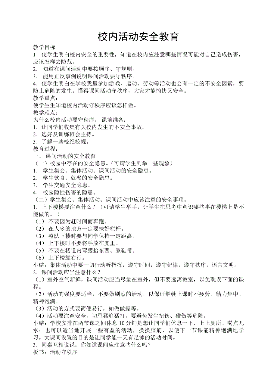 安全MicrosoftOfficeWord97-2003文档.doc_第3页