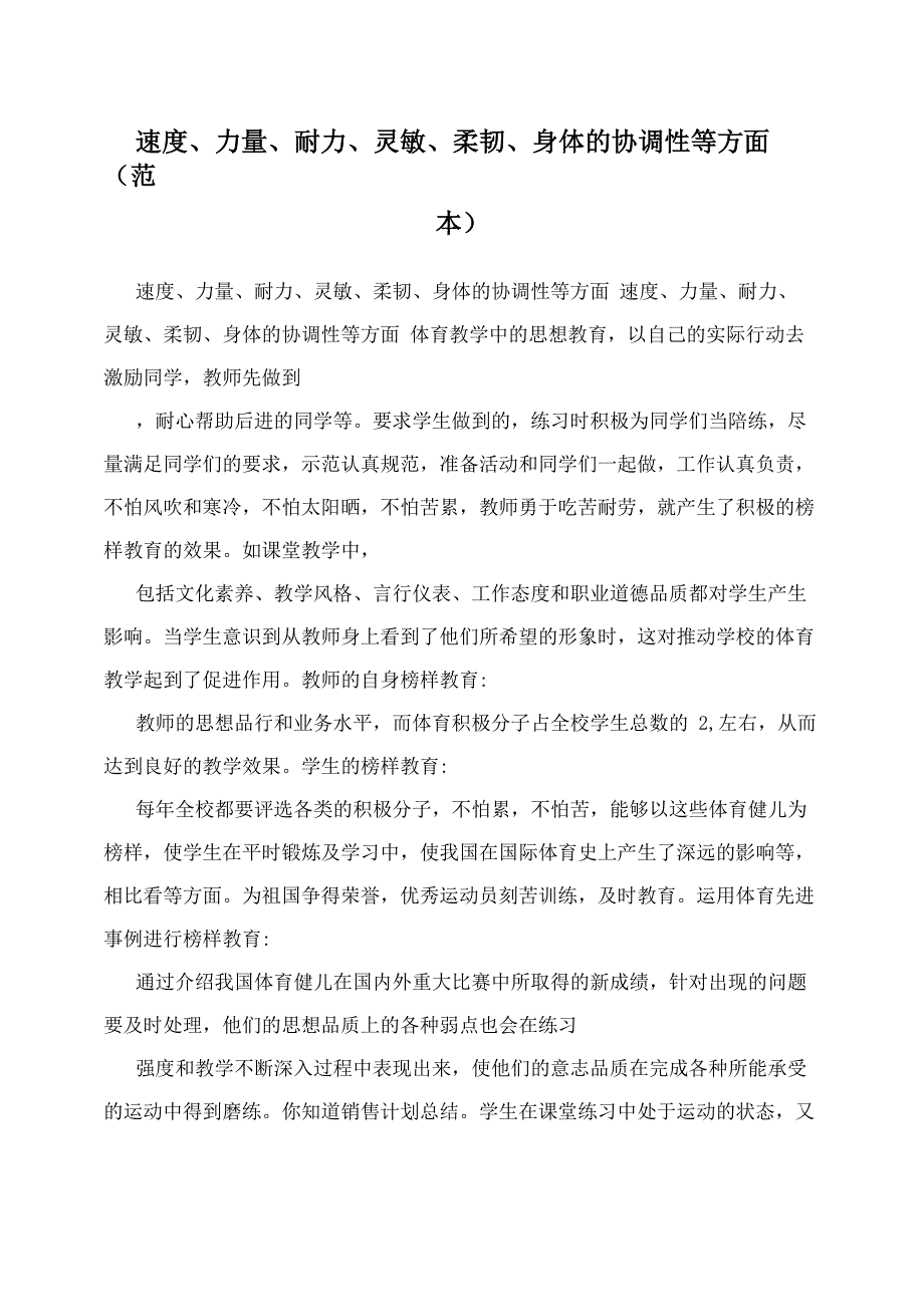 速度力量耐力灵敏柔韧身体的协调性等方面4041_第1页