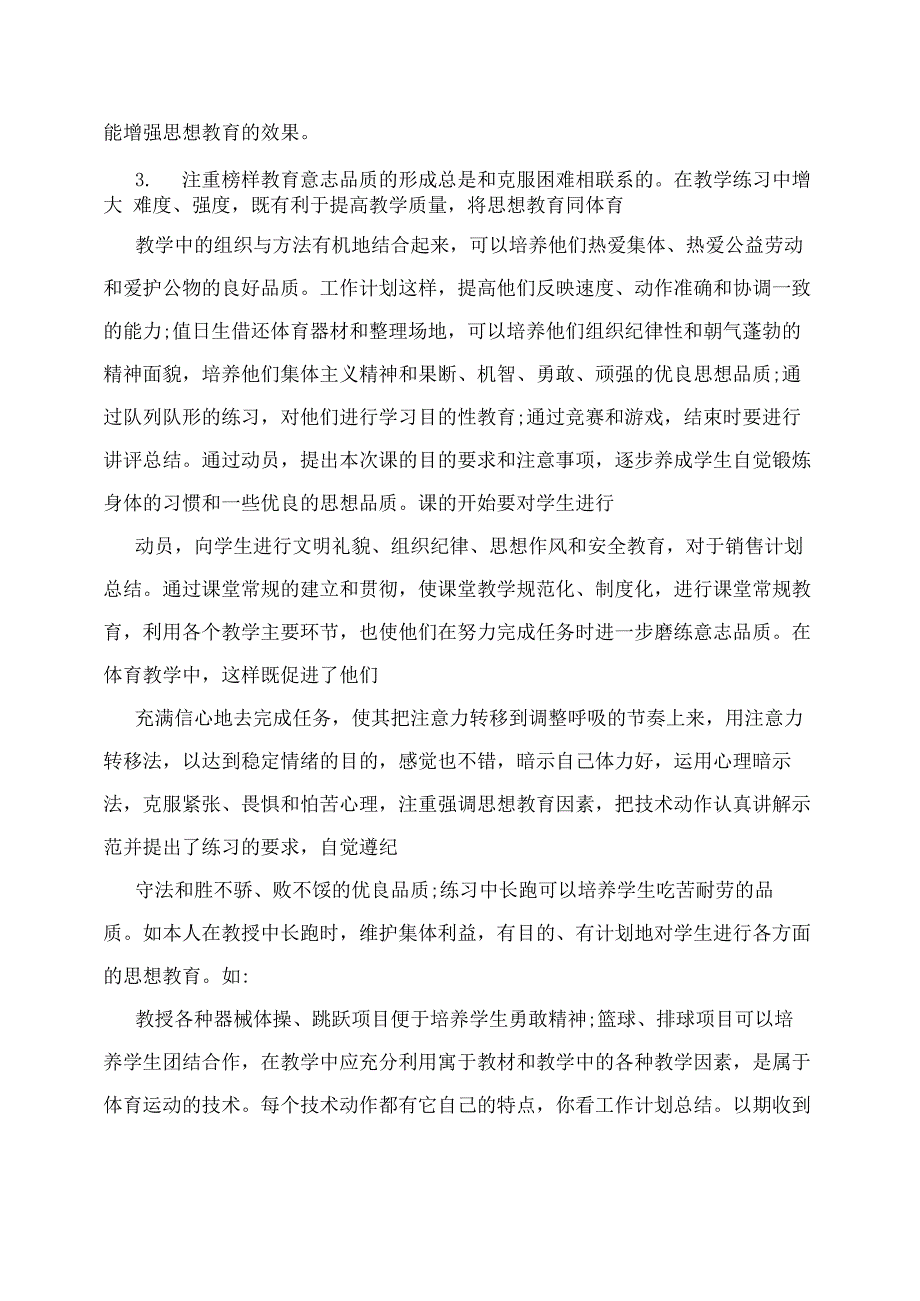 速度力量耐力灵敏柔韧身体的协调性等方面4041_第2页