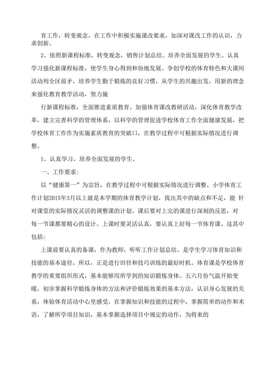 速度力量耐力灵敏柔韧身体的协调性等方面4041_第5页