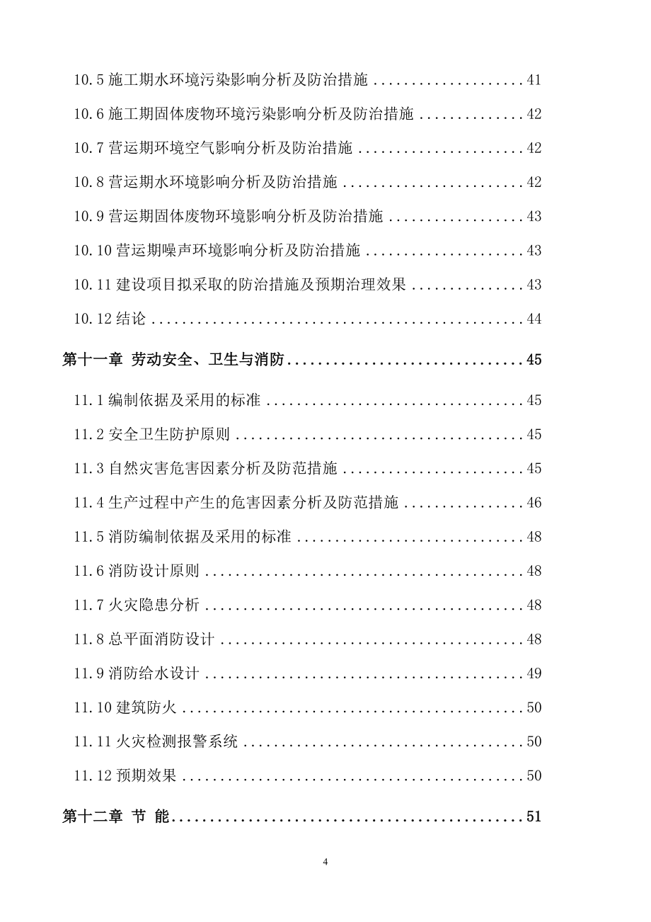 年产10万樘防盗门生产线项目可行性研究报告.doc_第4页