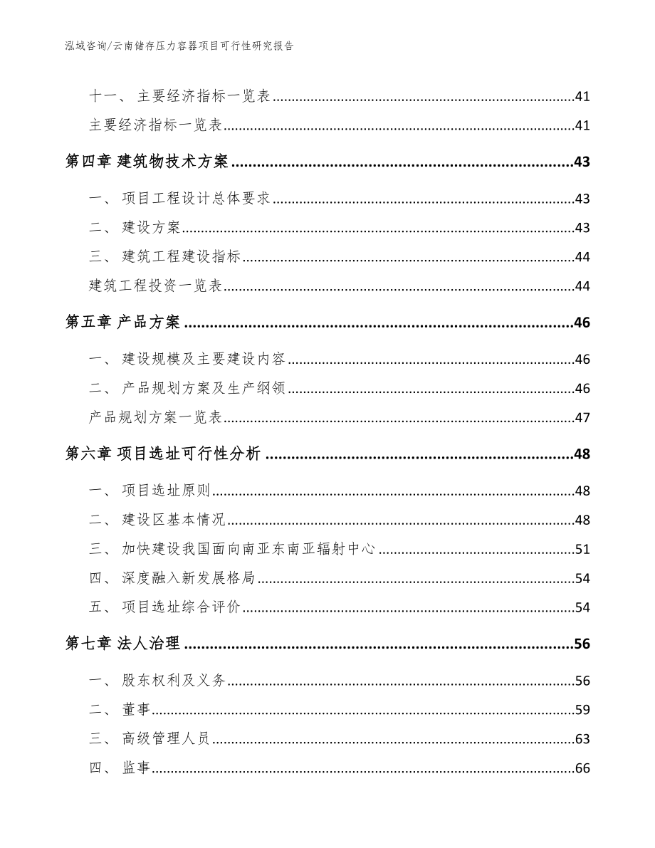 云南储存压力容器项目可行性研究报告_第3页