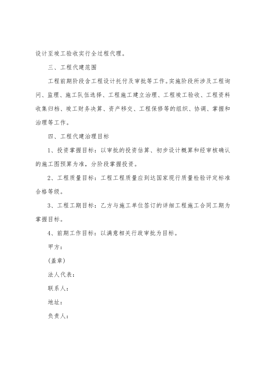 代建合同范本.docx_第2页