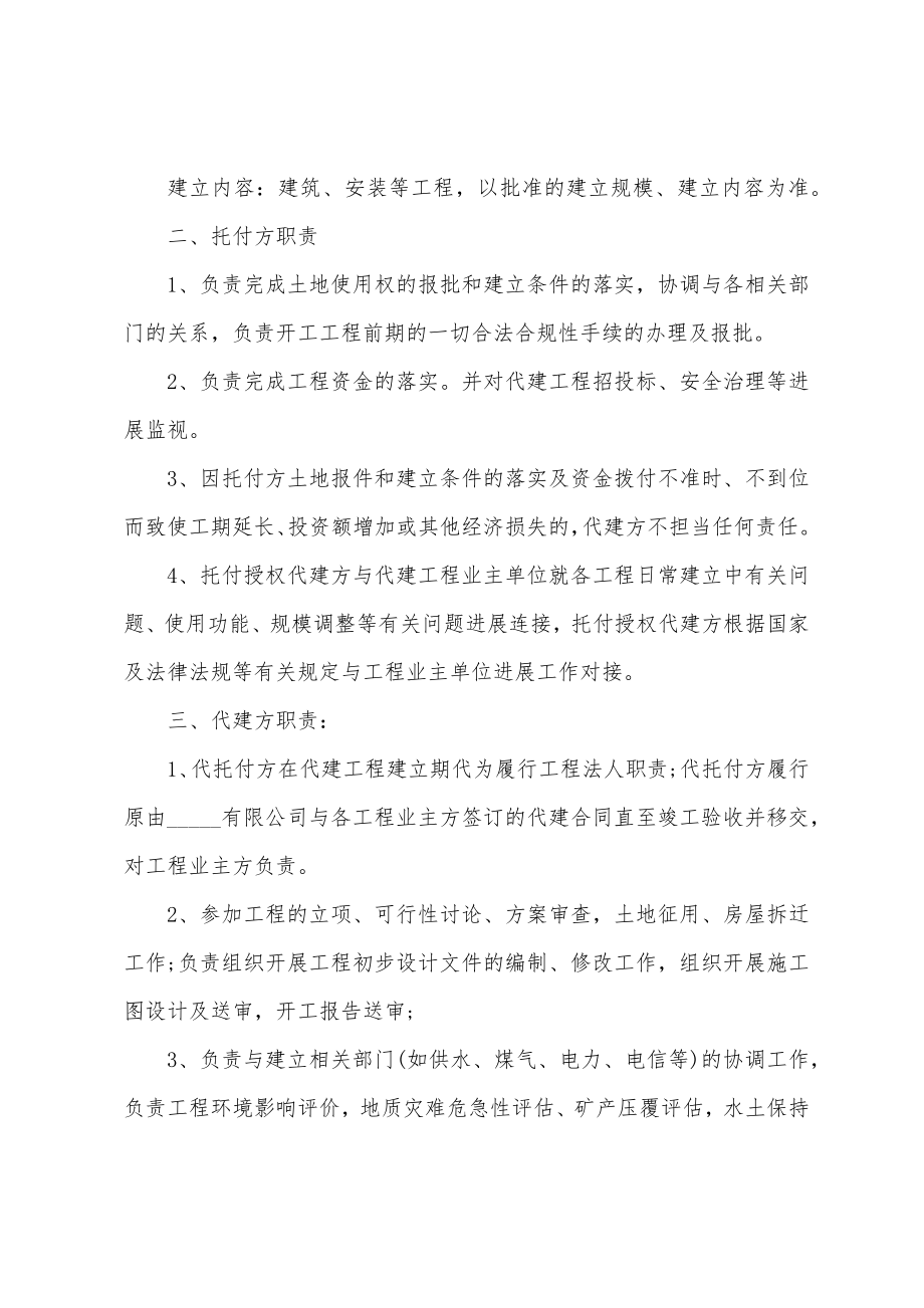 代建合同范本.docx_第4页