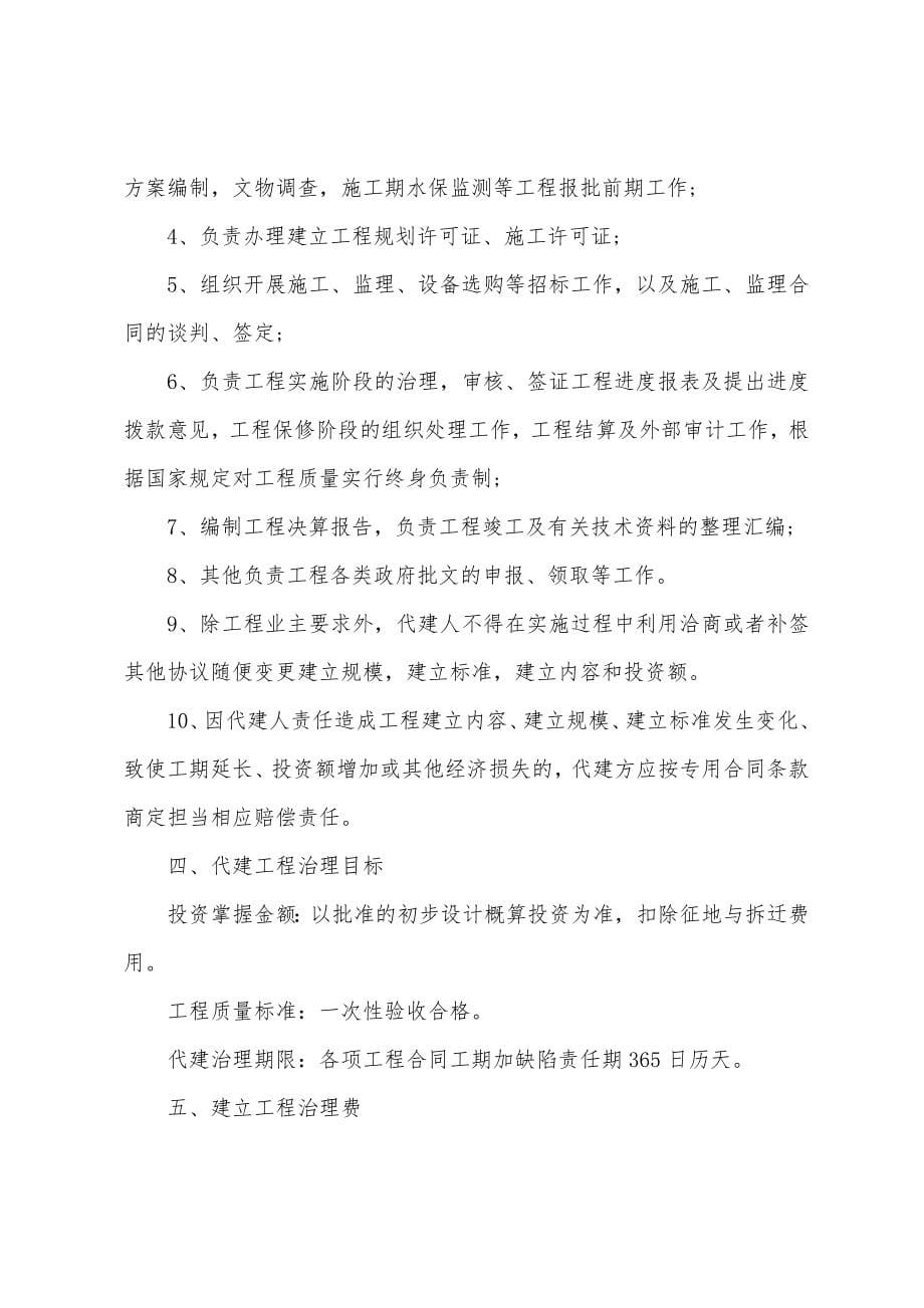 代建合同范本.docx_第5页