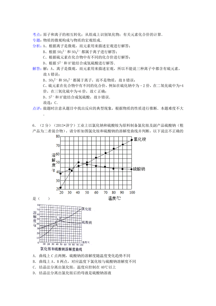 山东省济宁市中考化学试卷解析版_第4页