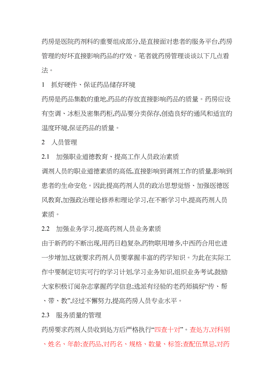 药房是医院药剂科的重要组成部分_第1页