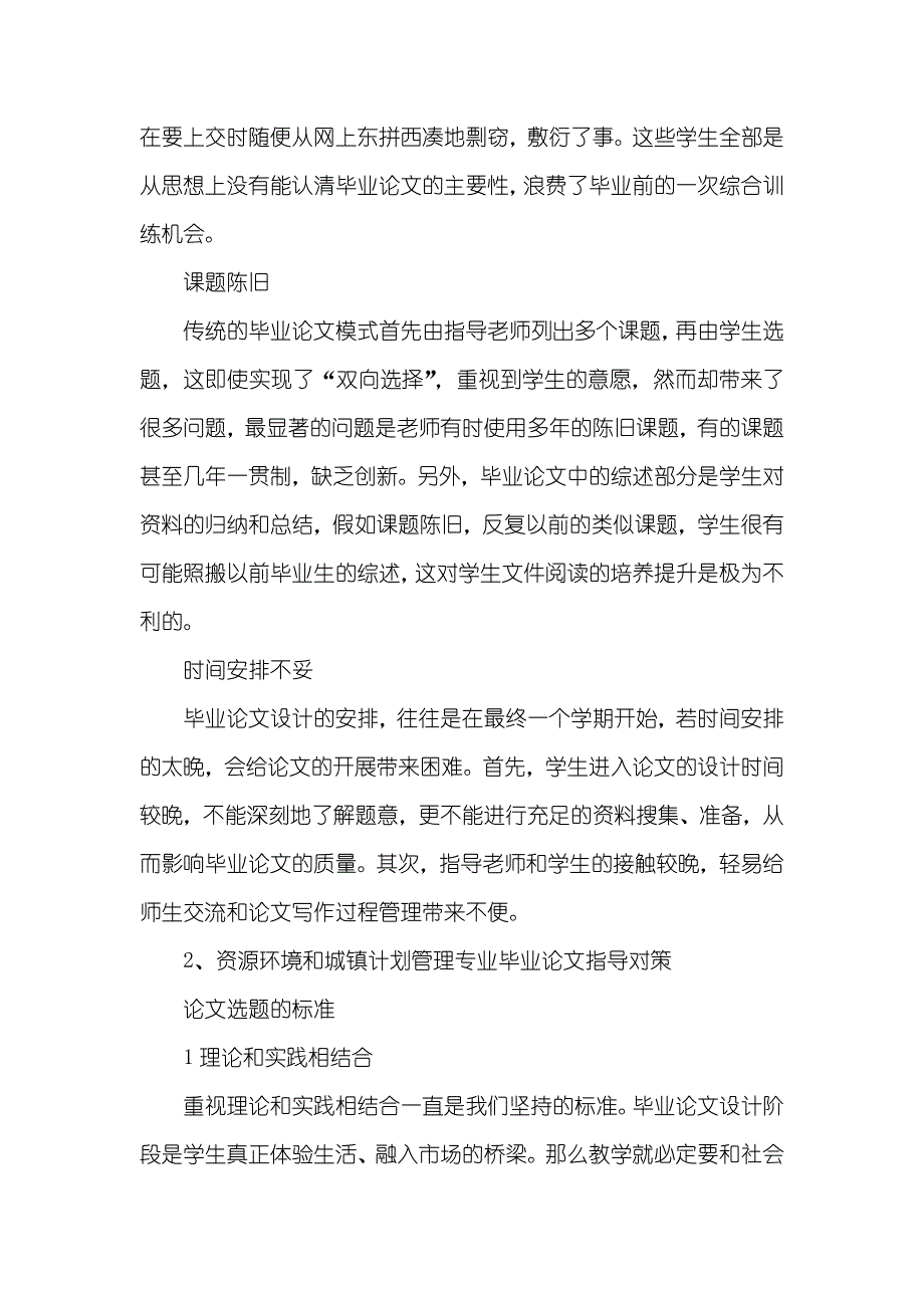 有关资源环境和城镇计划管理专业本科毕业论文(设计)指导的探讨环境工程类本科毕业论文题目_第2页