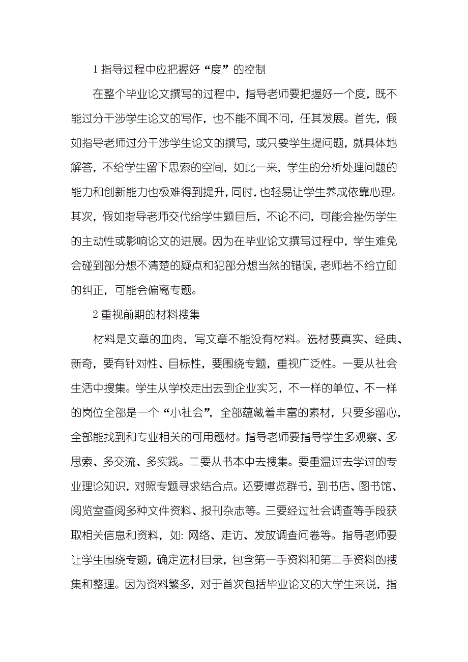 有关资源环境和城镇计划管理专业本科毕业论文(设计)指导的探讨环境工程类本科毕业论文题目_第4页