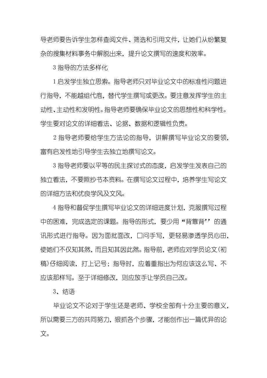 有关资源环境和城镇计划管理专业本科毕业论文(设计)指导的探讨环境工程类本科毕业论文题目_第5页