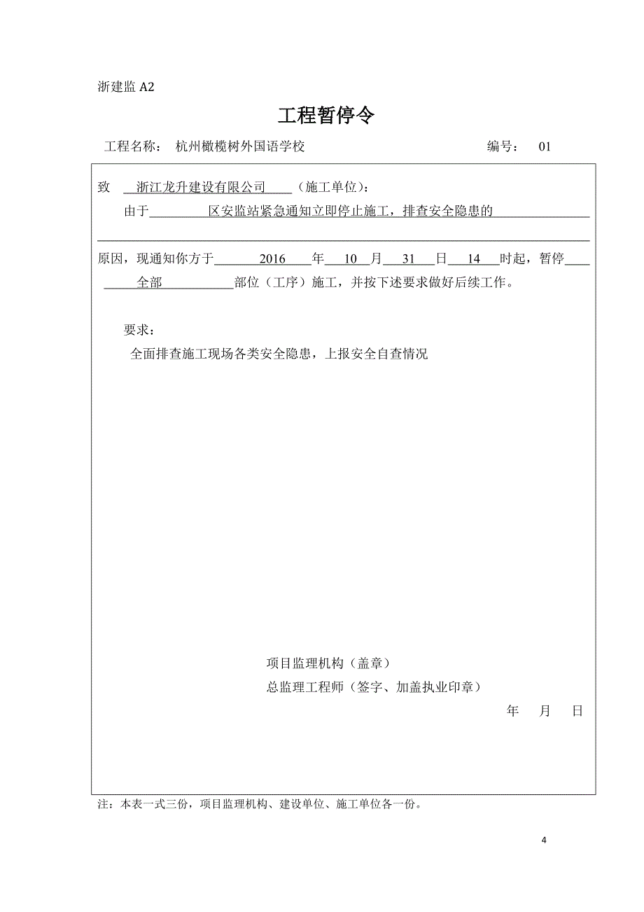 建设工程新用表_第4页