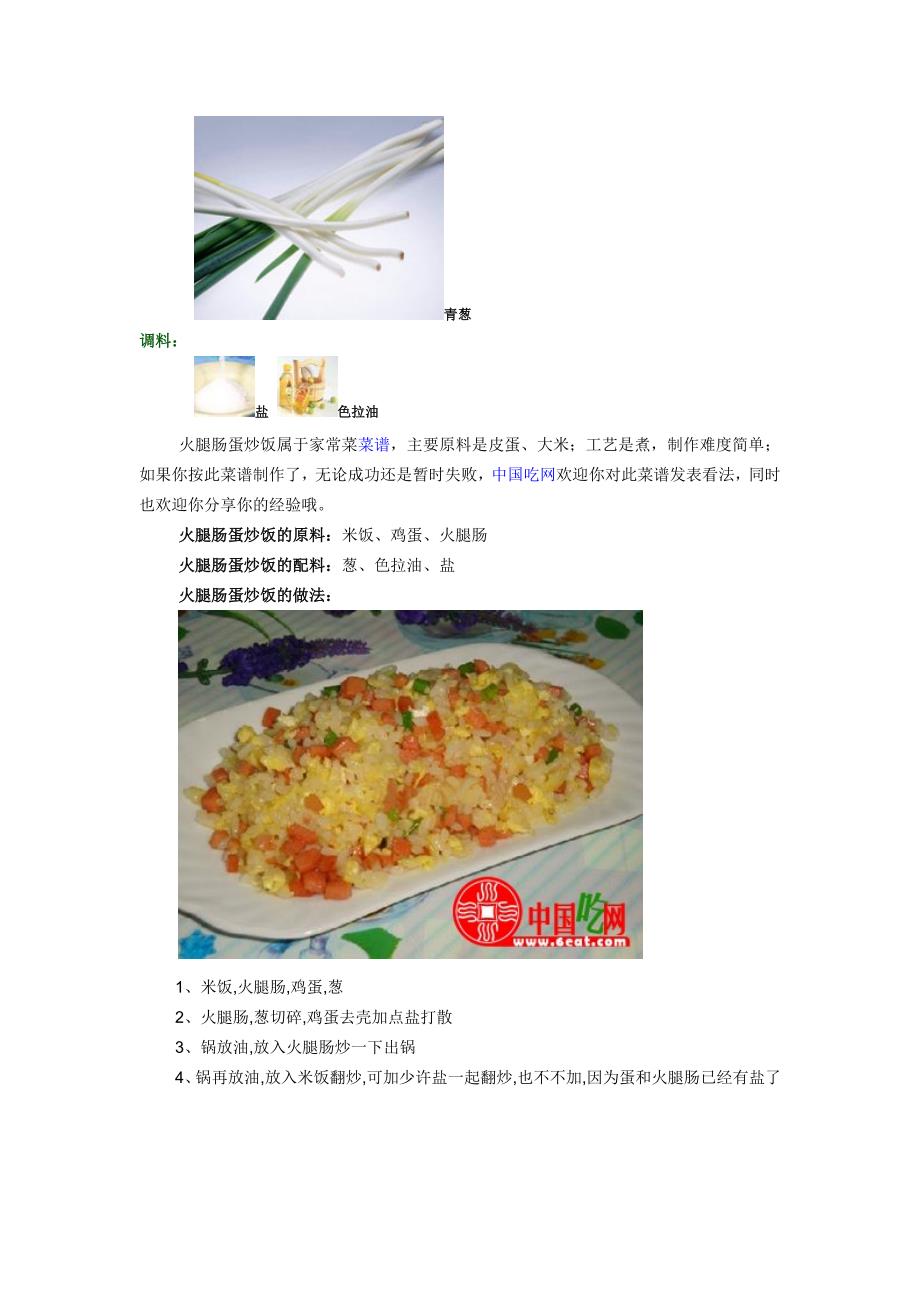 火腿肠蛋炒饭_第2页