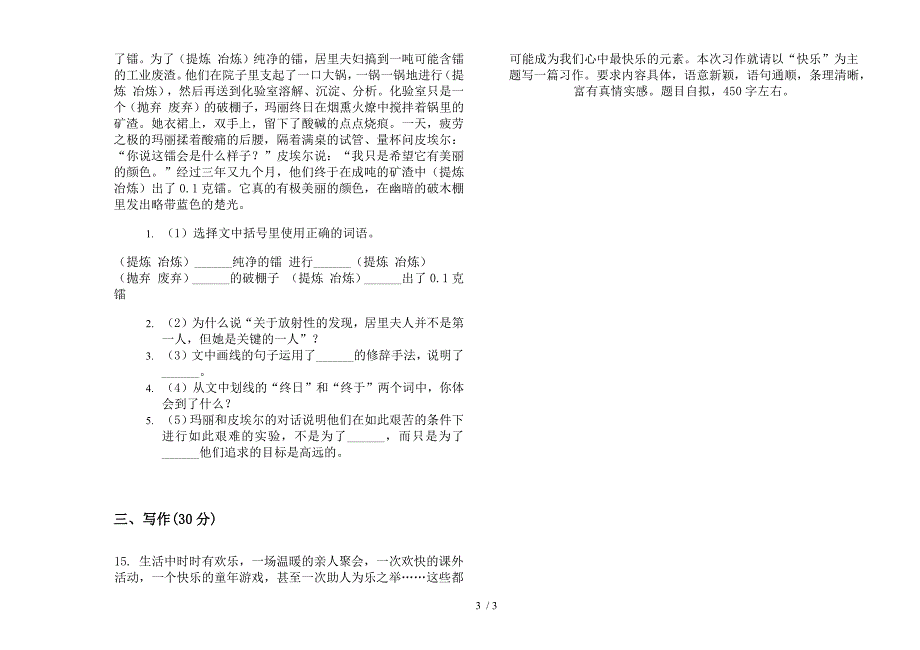 苏教版六年级下学期语文复习练习期末试卷.docx_第3页