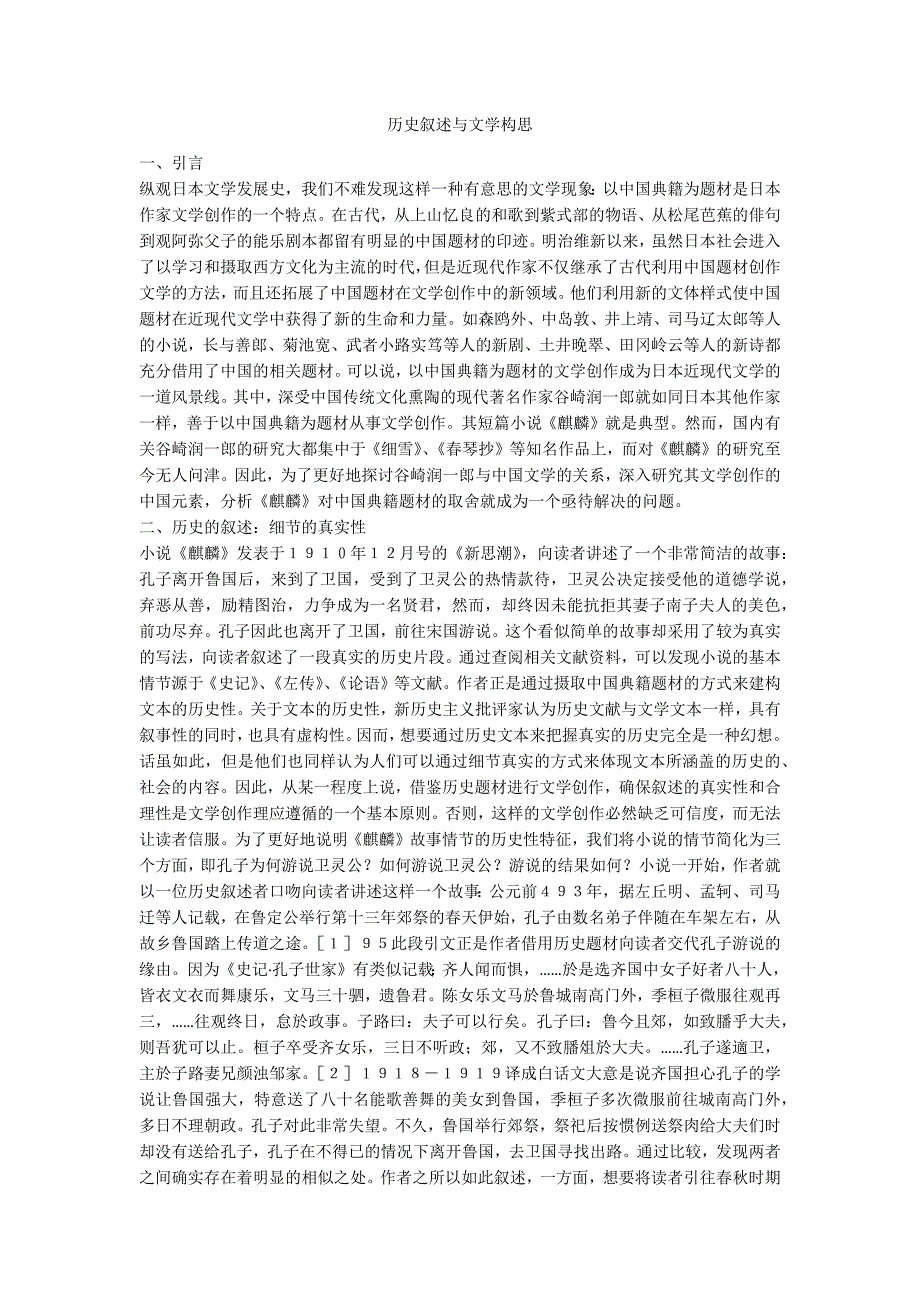 历史叙述与文学构思_第1页